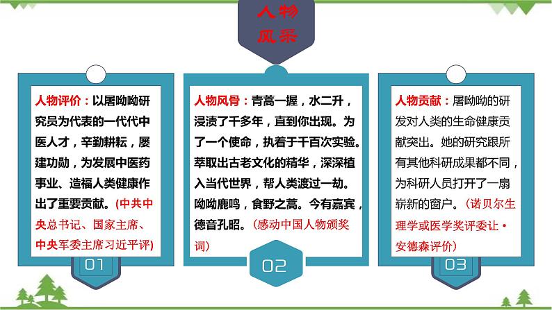 7.1《青蒿素：人类征服疾病的一小步》（课件）-高一下学期语文（统编版必修下册）第6页