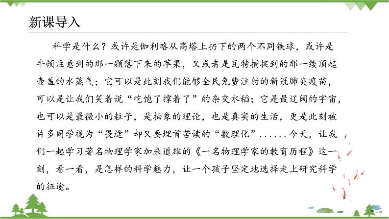 7.2《一名物理学家的教育历程》（课件）-高一下学期语文（统编版必修下册）第2页