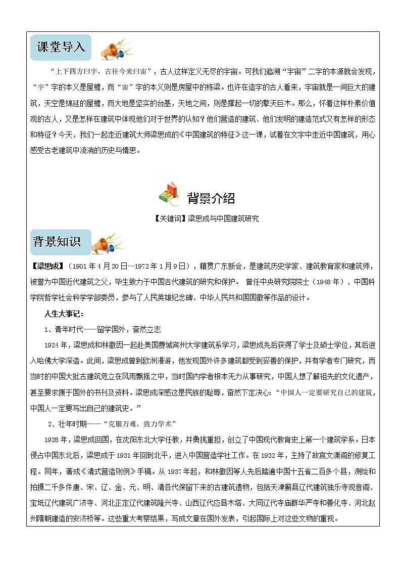 8 《中国建筑的特征》-高一下学期语文  同步课件+教学设计（统编版必修下册）02
