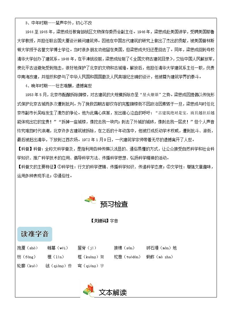 8 《中国建筑的特征》-高一下学期语文  同步课件+教学设计（统编版必修下册）03