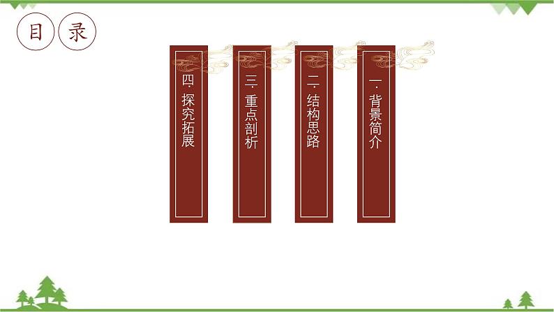 8 《中国建筑的特征》-高一下学期语文  同步课件+教学设计（统编版必修下册）03