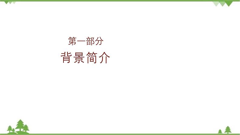 8 《中国建筑的特征》-高一下学期语文  同步课件+教学设计（统编版必修下册）04