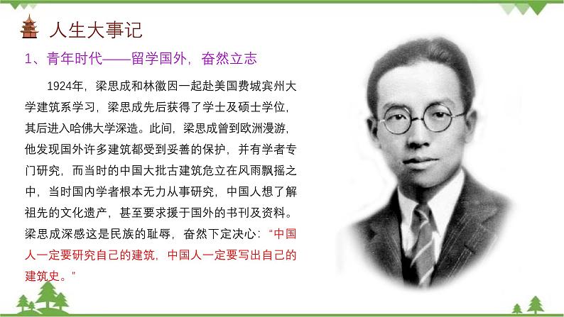 8 《中国建筑的特征》-高一下学期语文  同步课件+教学设计（统编版必修下册）06