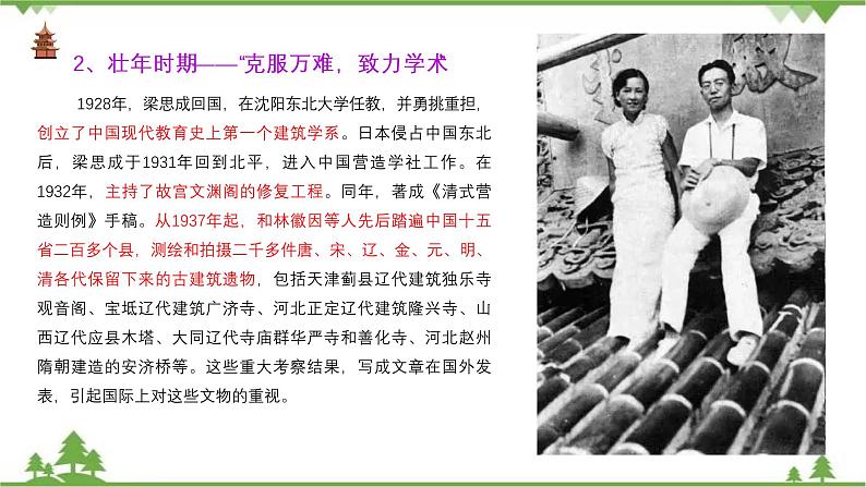 8 《中国建筑的特征》-高一下学期语文  同步课件+教学设计（统编版必修下册）07