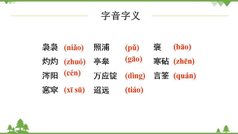 9 《说“木叶”》-高一下学期语文  同步课件+教学设计（统编版必修下册）08