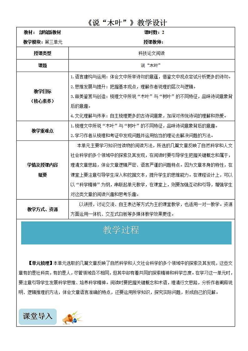 9 《说“木叶”》-高一下学期语文  同步课件+教学设计（统编版必修下册）01