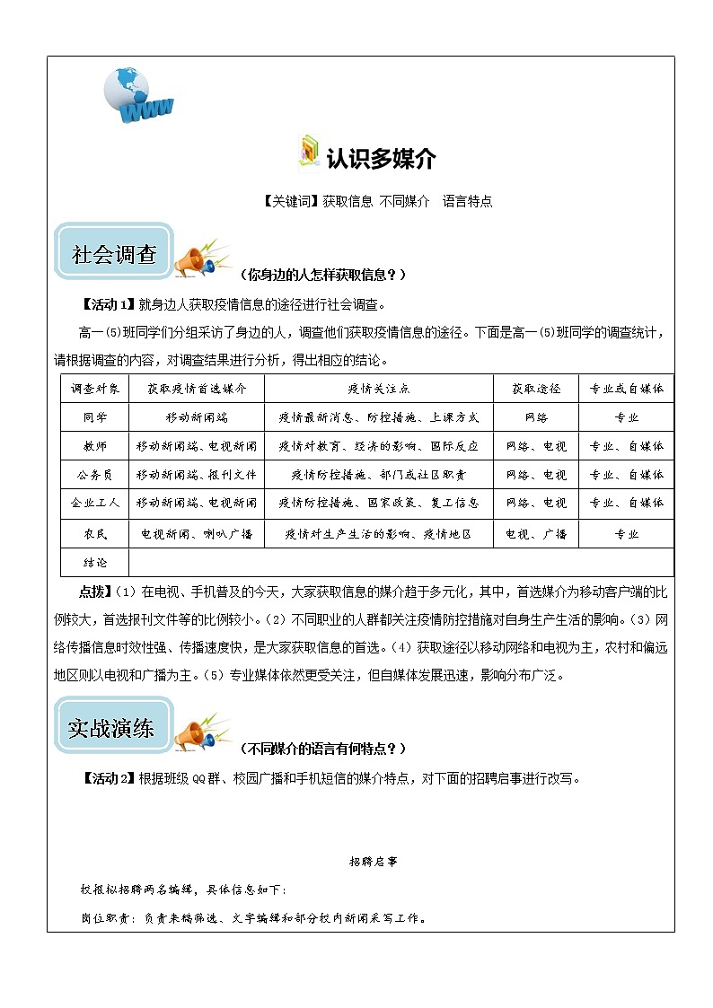 第四单元《信息时代的语文生活》-高一下学期语文  同步课件+教学设计（统编版必修下册）02