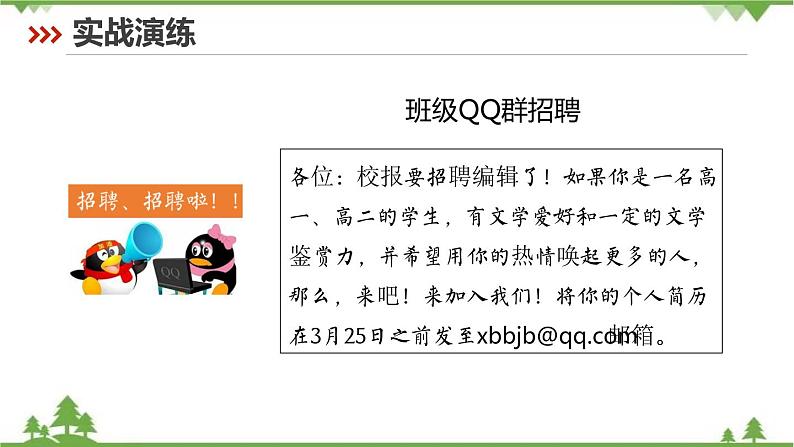 第四单元《信息时代的语文生活》-高一下学期语文  同步课件+教学设计（统编版必修下册）08