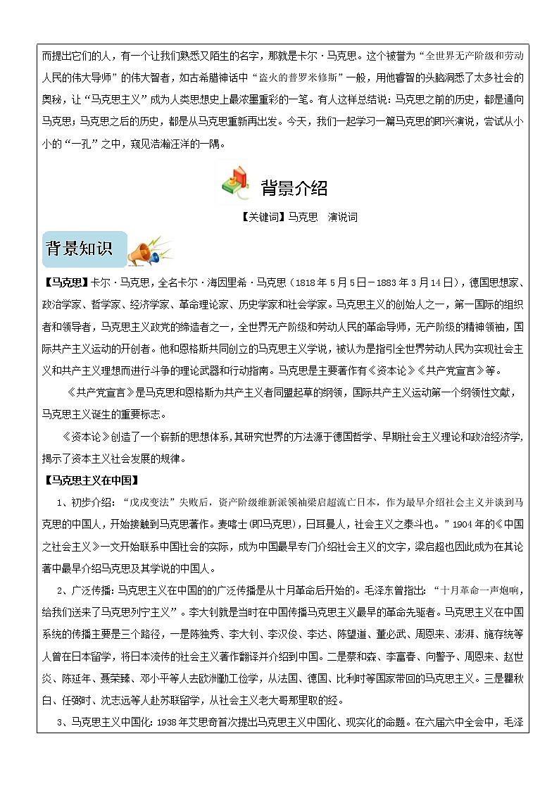 10.1 在《人民报》创刊纪念会上的演说（教学设计）-高一下学期语文（统编版必修下册）第2页