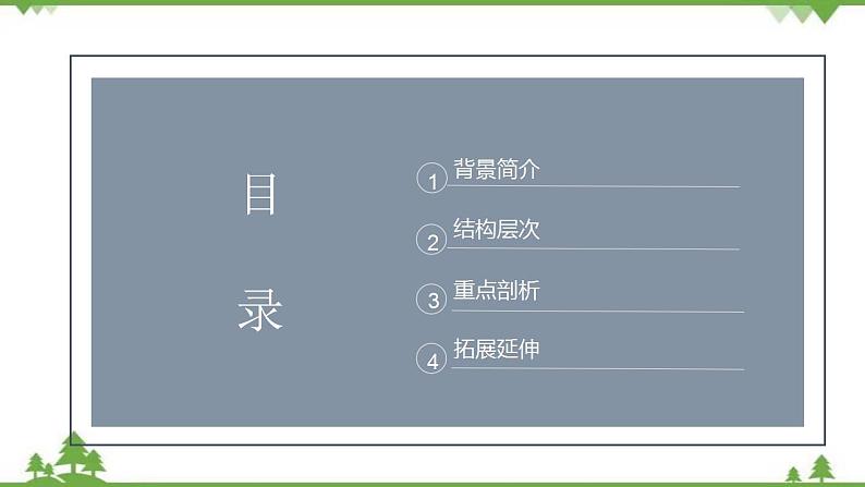 10.2 在马克思墓前的讲话（课件）-高一下学期语文（统编版必修下册）第4页