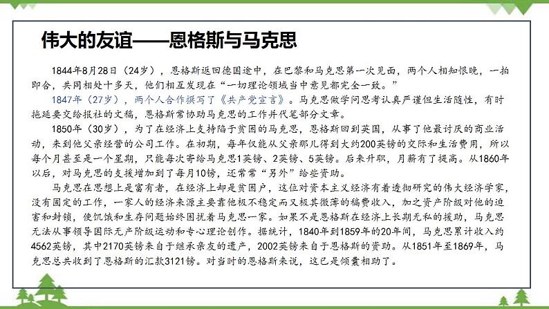 10.2 在马克思墓前的讲话（课件）-高一下学期语文（统编版必修下册）第7页