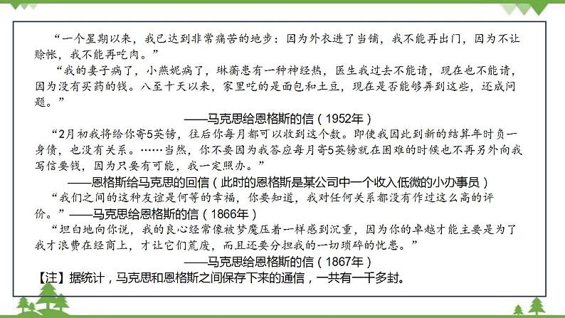 10.2 在马克思墓前的讲话（课件）-高一下学期语文（统编版必修下册）第8页