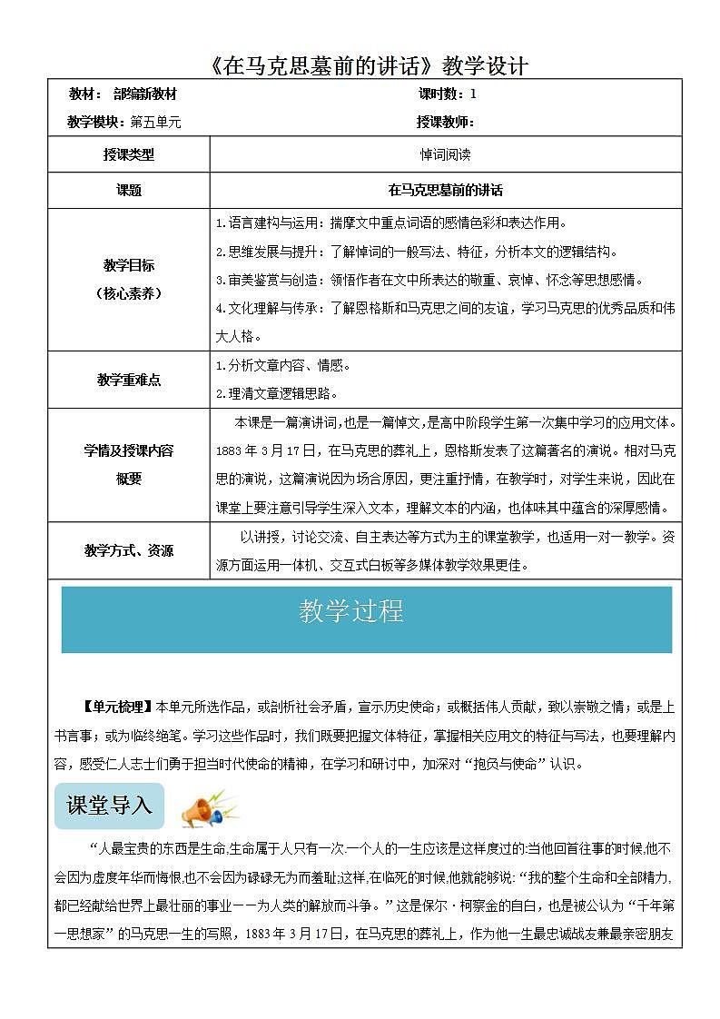 10.2 《在马克墓前的讲话》（教学设计）-高一下学期语文（统编版必修下册）第1页