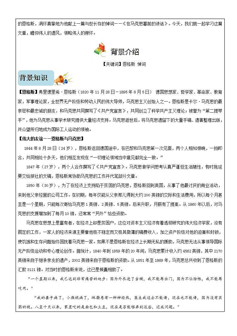 10.2 《在马克墓前的讲话》（教学设计）-高一下学期语文（统编版必修下册）第2页