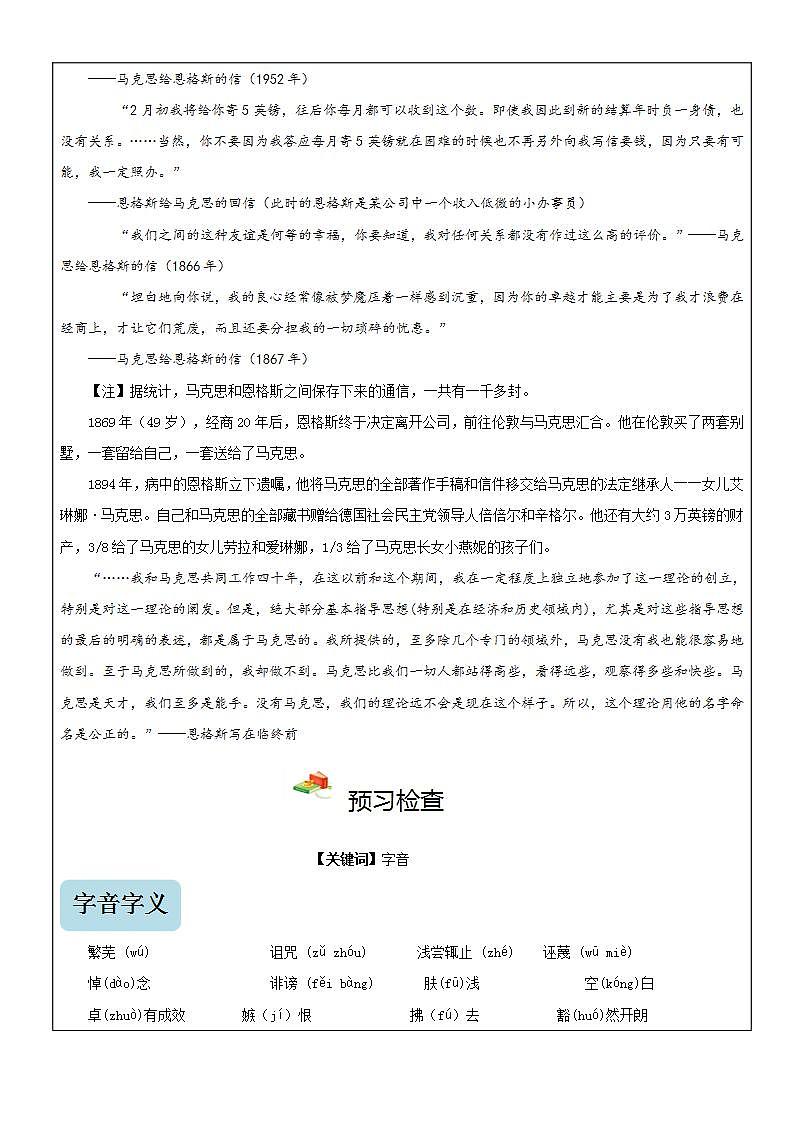 10.2 《在马克墓前的讲话》（教学设计）-高一下学期语文（统编版必修下册）第3页