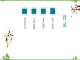 11 《諫逐客書》-高一下學期語文  同步課件+教學設(shè)計（統(tǒng)編版必修下冊）