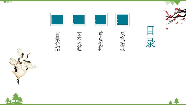 11 《谏逐客书》（课件）-高一下学期语文（统编版必修下册）第4页