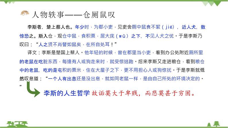 11 《谏逐客书》（课件）-高一下学期语文（统编版必修下册）第7页