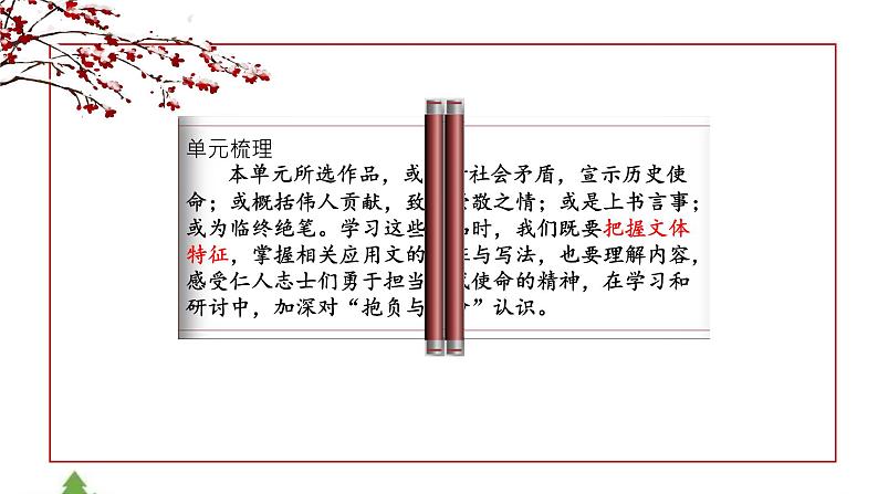 11.2 《与妻书》（课件）-高一下学期语文（统编版必修下册）第2页