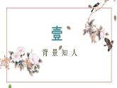 11.2 《与妻书》-高一下学期语文  同步课件+教学设计（统编版必修下册）