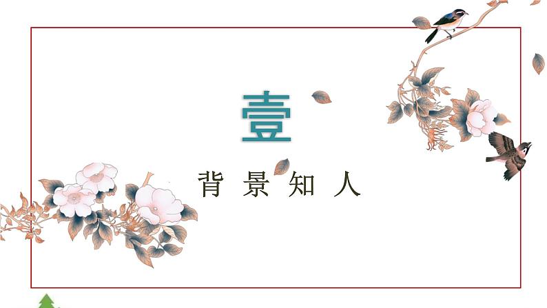 11.2 《与妻书》（课件）-高一下学期语文（统编版必修下册）第5页