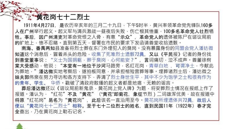 11.2 《与妻书》-高一下学期语文  同步课件+教学设计（统编版必修下册）07