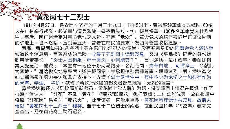 11.2 《与妻书》（课件）-高一下学期语文（统编版必修下册）第7页