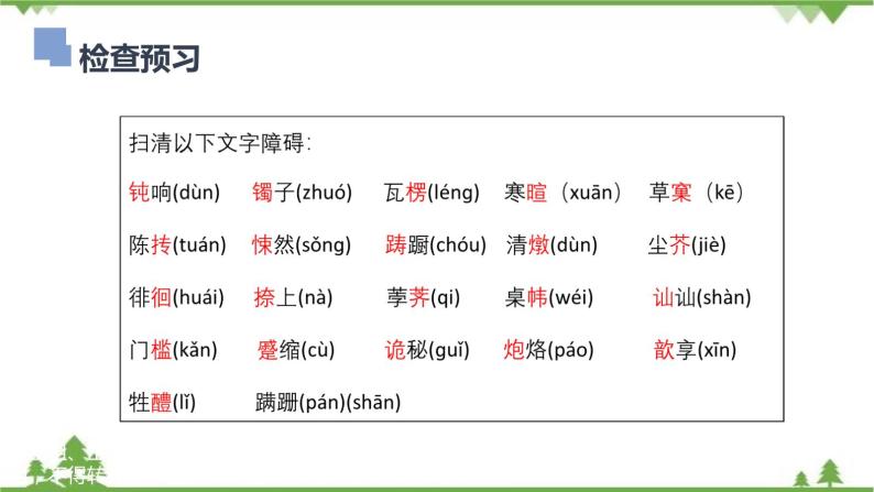 12 《祝福》-高一下学期语文  同步课件+教学设计（统编版必修下册）07