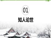 13.1《林教头风雪山神庙》-高一下学期语文  同步课件+教学设计（统编版必修下册）