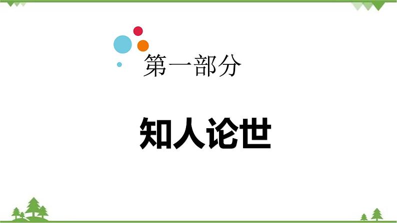 13.2《装在套子里的人》-高一下学期语文  同步课件+教学设计（统编版必修下册）04