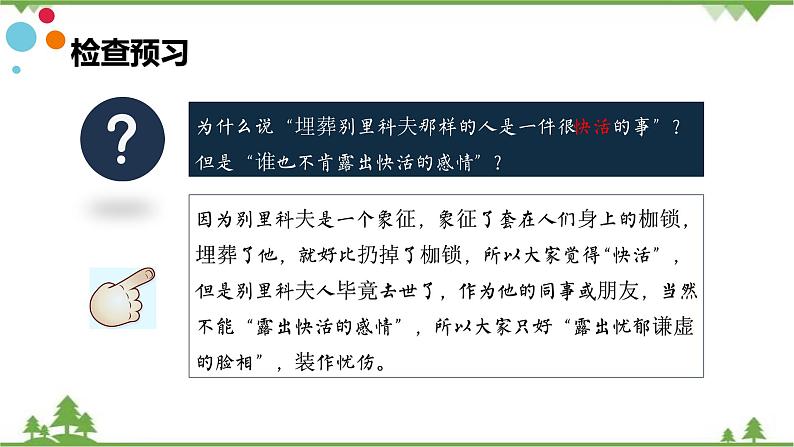 13.2《装在套子里的人》-高一下学期语文  同步课件+教学设计（统编版必修下册）05