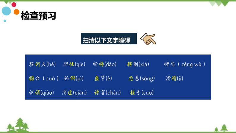 13.2《装在套子里的人》-高一下学期语文  同步课件+教学设计（统编版必修下册）06