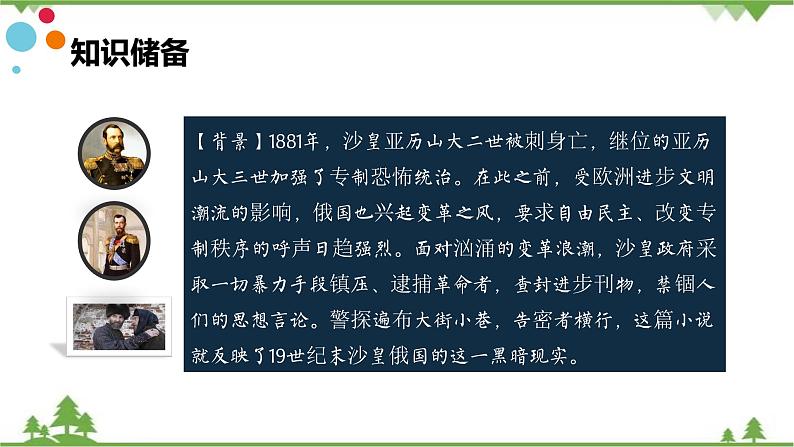 13.2《装在套子里的人》-高一下学期语文  同步课件+教学设计（统编版必修下册）08