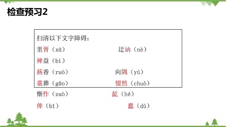 14.1 《促织》-高一下学期语文  同步课件+教学设计（统编版必修下册）06