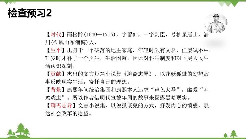 14.1 《促织》-高一下学期语文  同步课件+教学设计（统编版必修下册）07