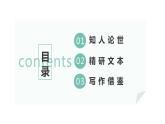 14.2《变形记》-高一下学期语文  同步课件+教学设计（统编版必修下册）