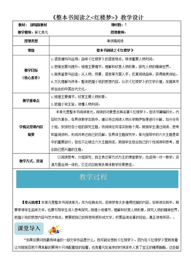 整本书阅读《红楼梦》-高一下学期语文  同步课件+教学设计（统编版必修下册）01