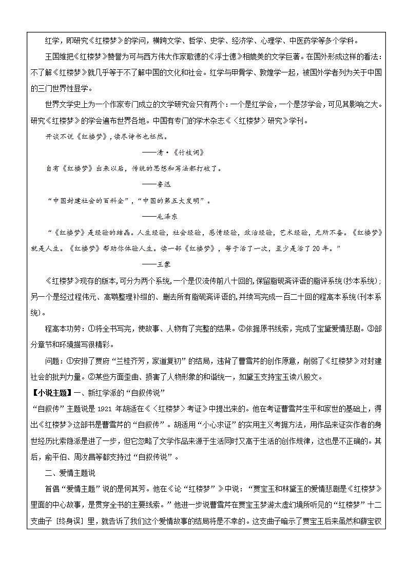 整本书阅读《红楼梦》-高一下学期语文  同步课件+教学设计（统编版必修下册）03