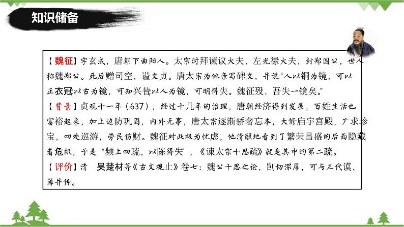 15.1 《谏太宗十思疏》-高一下学期语文  同步课件+教学设计（统编版必修下册）07