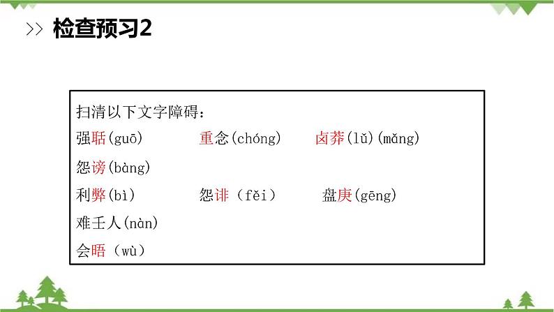 15.2 《答司马谏议书》（课件）-高一下学期语文（统编版必修下册）第6页