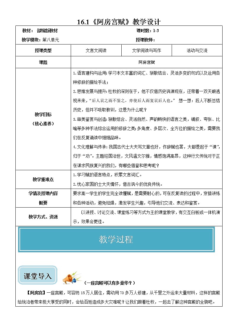 16.1《阿房宫赋》-高一下学期语文  同步课件+教学设计（统编版必修下册）01