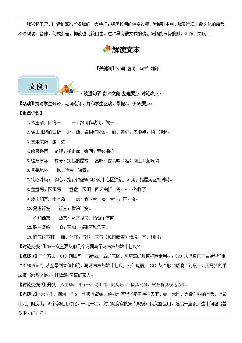 16.1《阿房宫赋》-高一下学期语文  同步课件+教学设计（统编版必修下册）03