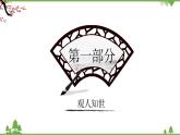 16.1《阿房宮賦》-高一下學(xué)期語(yǔ)文  同步課件+教學(xué)設(shè)計(jì)（統(tǒng)編版必修下冊(cè)）