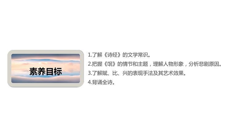 统编版高中语文选择性必修下册课件：1.1 《氓》05