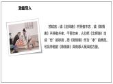 统编版高中语文选择性必修下册课件：9.1 《陈情表》