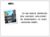 统编版高中语文选择性必修下册课件：6.2 《再别康桥》