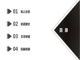 统编版高中语文选择性必修下册课件：古诗词诵读《客至》