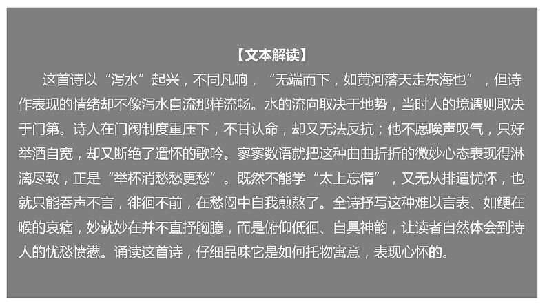 统编版高中语文选择性必修下册课件：古诗词诵读《拟行路难（其四）》01