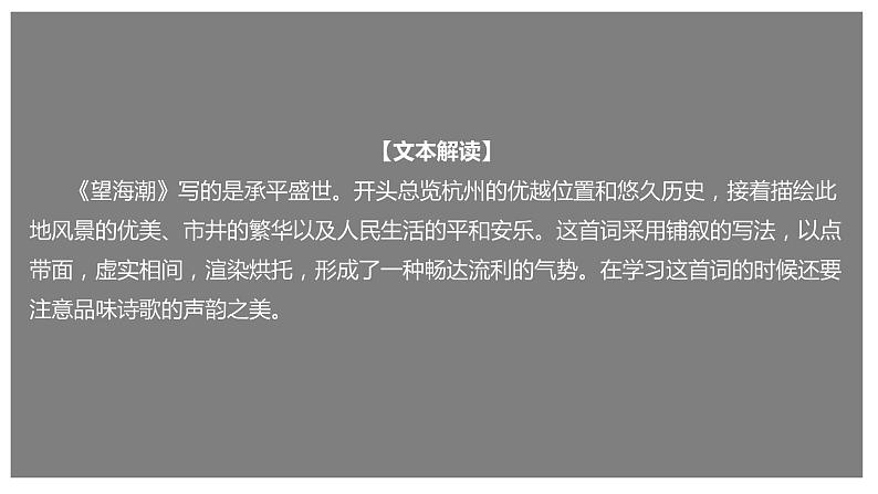 统编版高中语文选择性必修下册课件：4.1 《望海潮》01