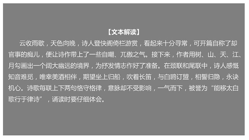统编版高中语文选择性必修下册课件：古诗词诵读《登快阁》第1页